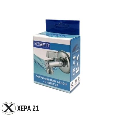 Сферичен кран ъглов с филтър - 1/2" x 3/4"