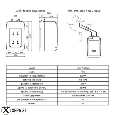 Малолитражен бойлер Tedan Mini Pro Inox 10 - под мивка